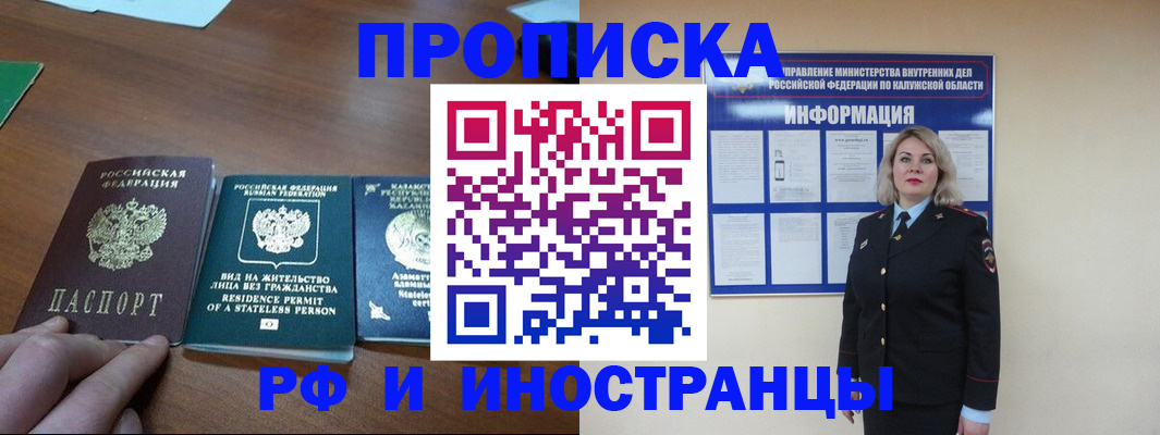 прописка штамп в Строителе
