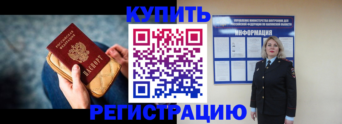 временная прописка в Строителе