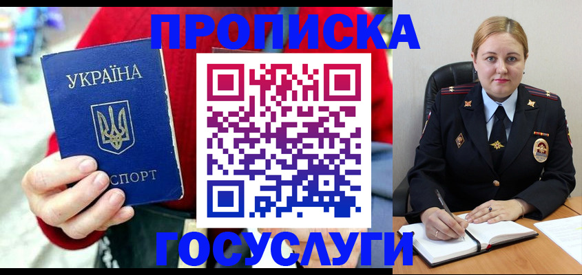 прописка 2025 в Строителе