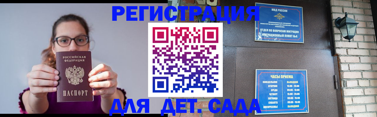 временная регистрация поиск в Строителе