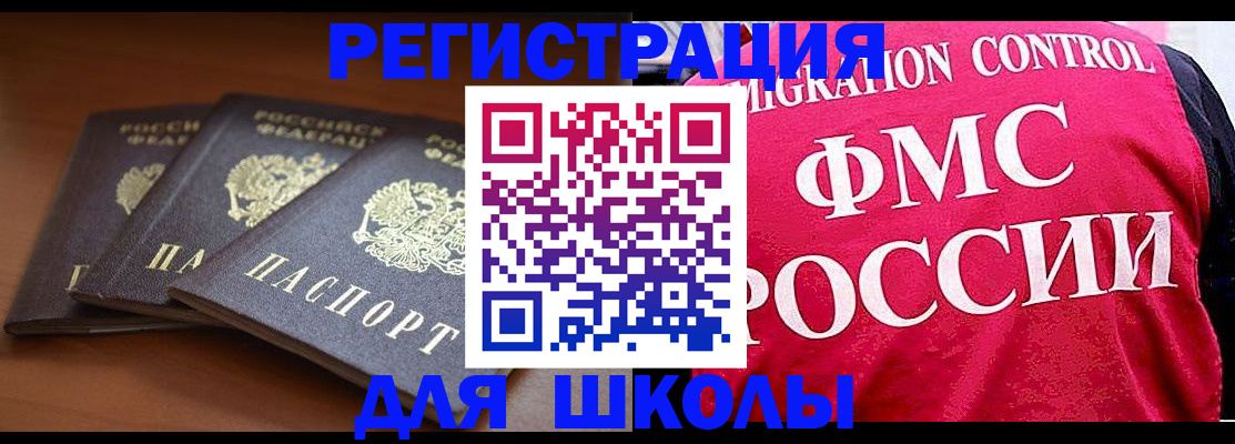 прописка иностранных граждан в Строителе