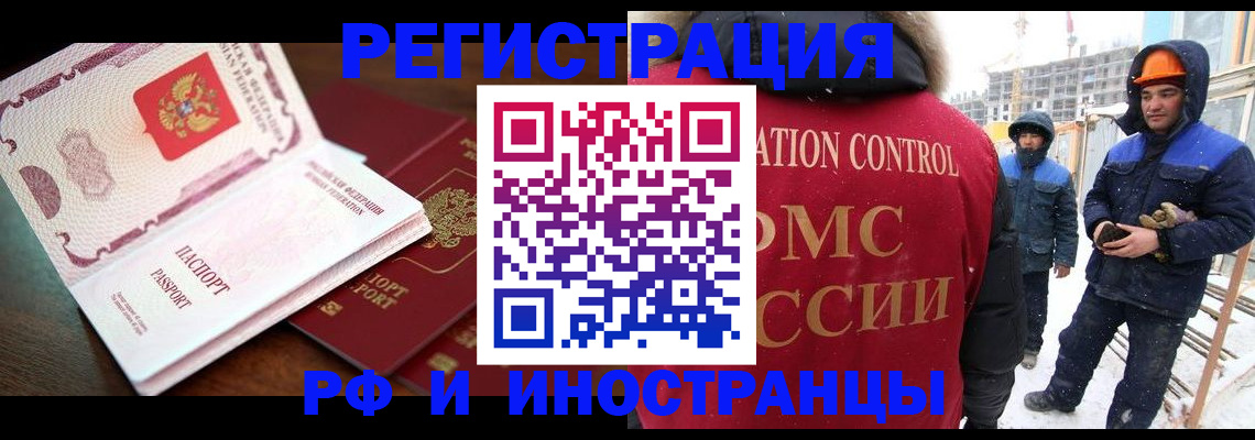 прописка регистрация в Строителе
